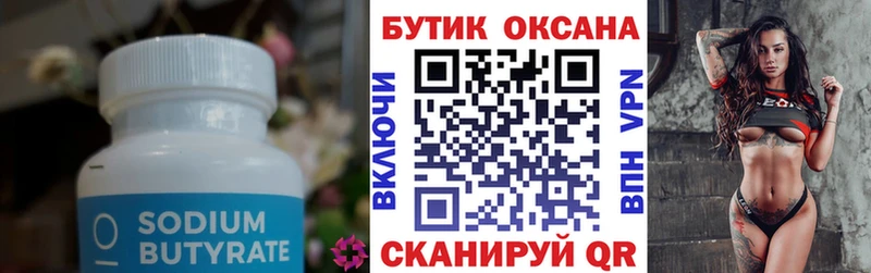 БУТИРАТ вода Новосокольники